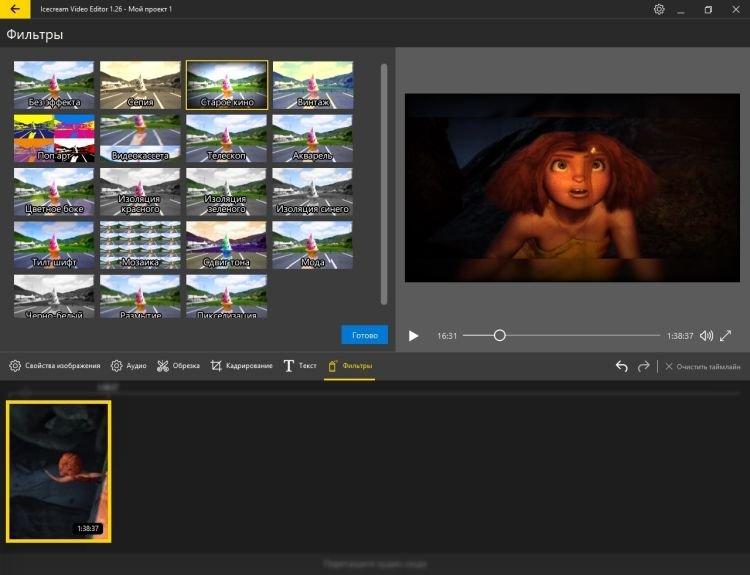 Icecream Video Editor - Бесплатные программы для монтажа видео Icecream Video Editor - Бесплатные программы для монтажа видео