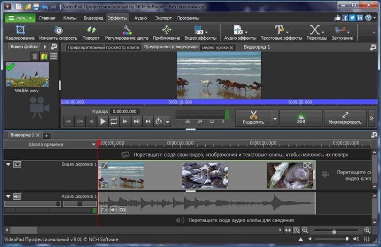 VideoPad - Бесплатные программы для монтажа видео VideoPad - Бесплатные программы для монтажа видео