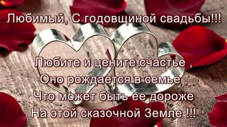 Картинки «С годовщиной свадьбы!» мужу