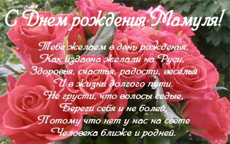 День рождения мамы