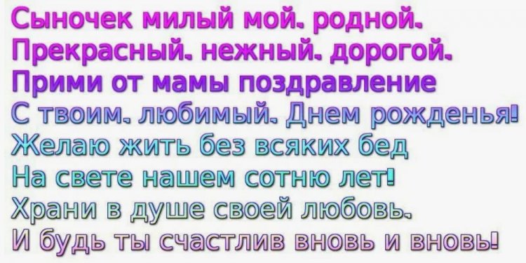 Картинки «С Днем рождения!» сыну от мамы