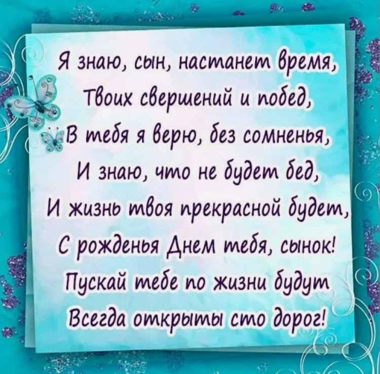 Картинки с поздравлениями и пожеланиями «С Днем рождения!» сыну