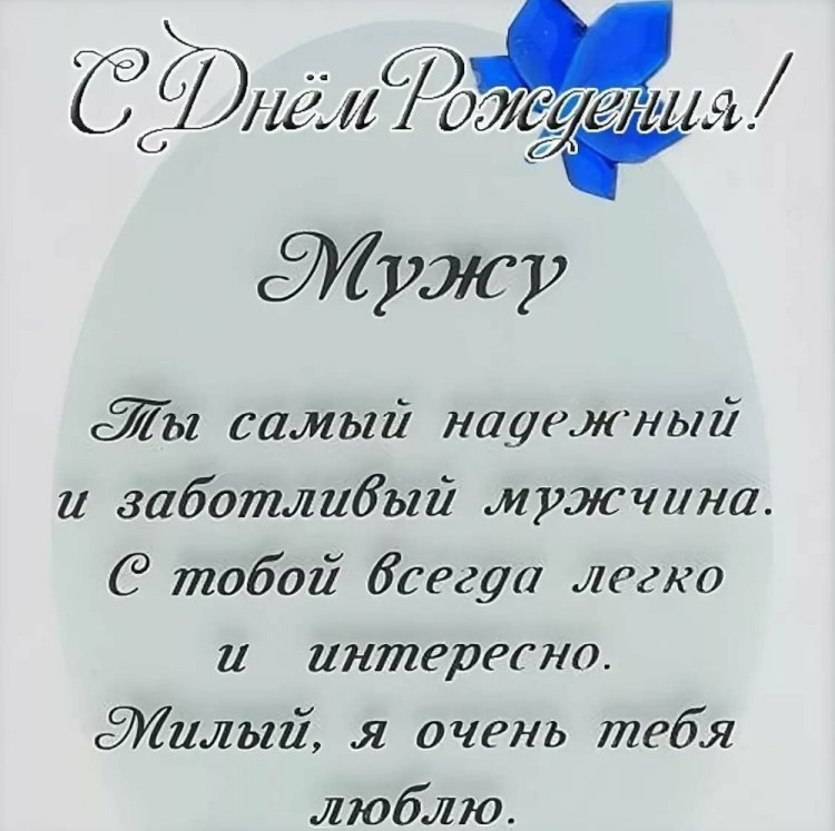 Открытки и картинки «С Днем рождения!» мужу на юбилей