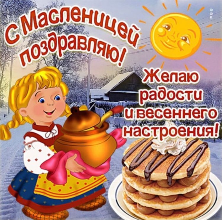 Картинки с Масленицей родным и друзьям