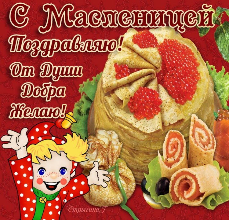 Картинки с Масленицей родным и друзьям