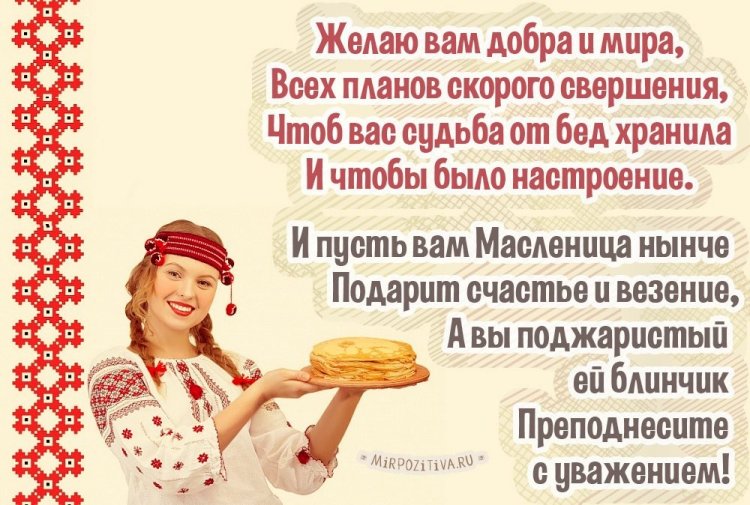 Открытки и картинки с Масленицей коллегам по работе