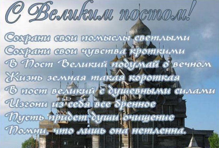 Картинки «С началом Великого поста!» родным и друзьям