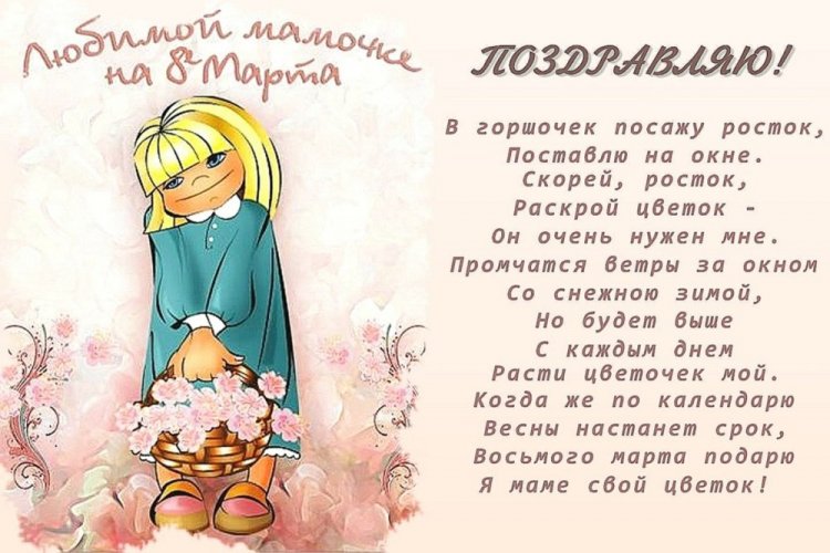 Трогательные и душевные картинки «С 8 Марта!» для мамы