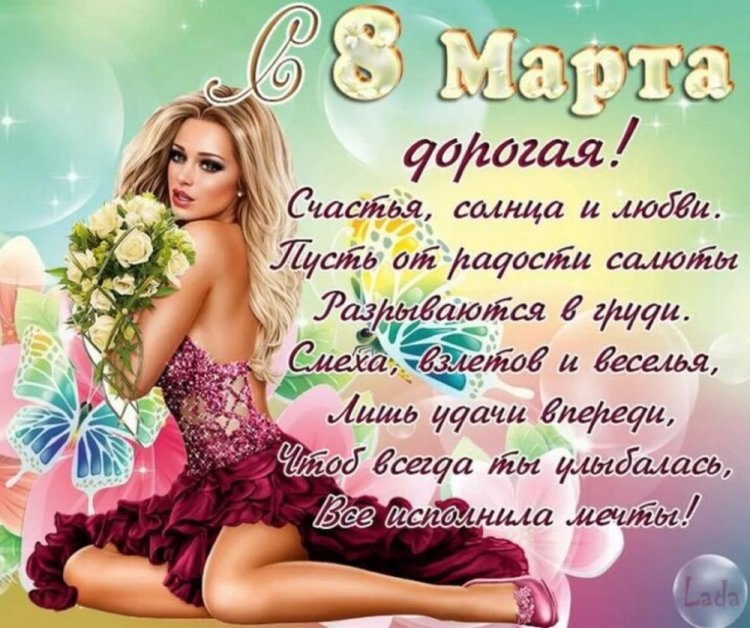 Картинки на 8 Марта с пожеланиями для подруги