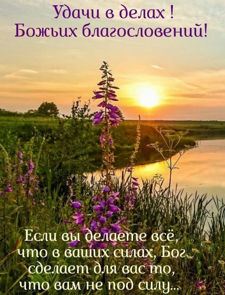 Христианские открытки и картинки «С добрым утром!» мужчине