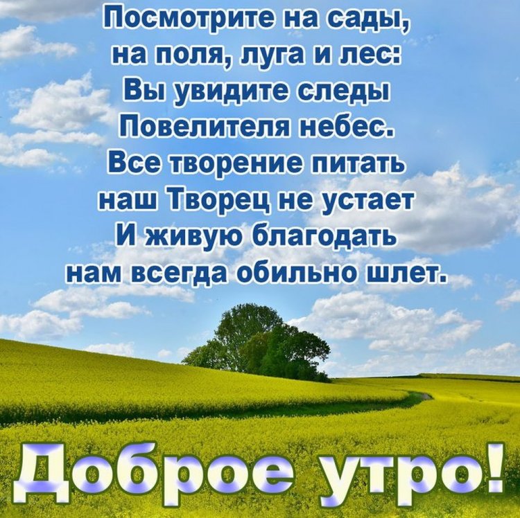 Христианские картинки «С добрым утром!» с пожеланиями