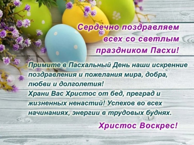 Открытки и картинки коллегам на Пасху