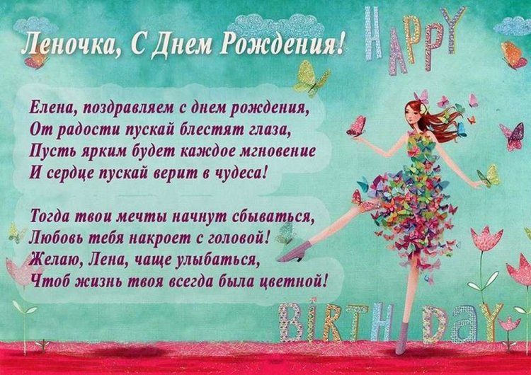 Красивые и оригинальные картинки «С Днем рождения, Елена!»