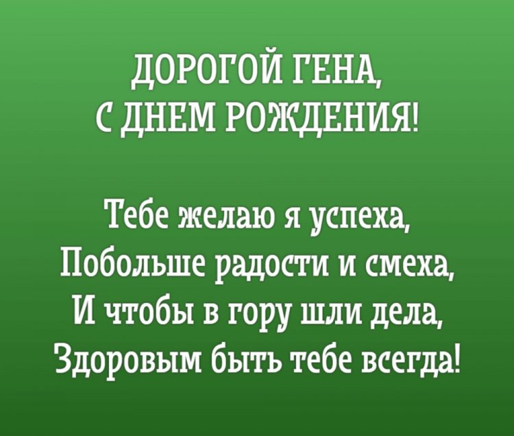 Трогательные открытки и картинки «С Днем рождения, Геннадий!» Трогательные открытки и картинки «С Днем рождения, Геннадий!»