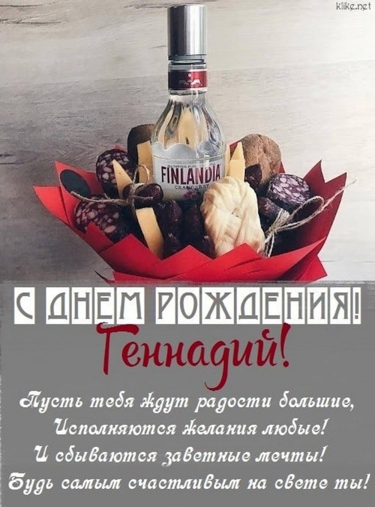 Открытки и картинки «С Днем рождения, Геннадий!» на юбилей Открытки и картинки «С Днем рождения, Геннадий!» на юбилей