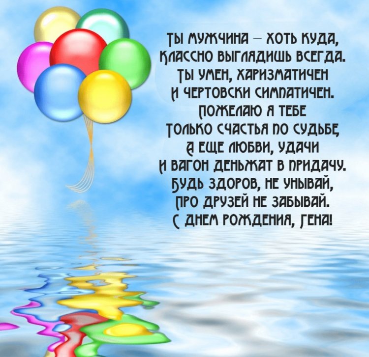 Прикольные открытки и картинки «С Днем рождения, Геннадий!» Прикольные открытки и картинки «С Днем рождения, Геннадий!»