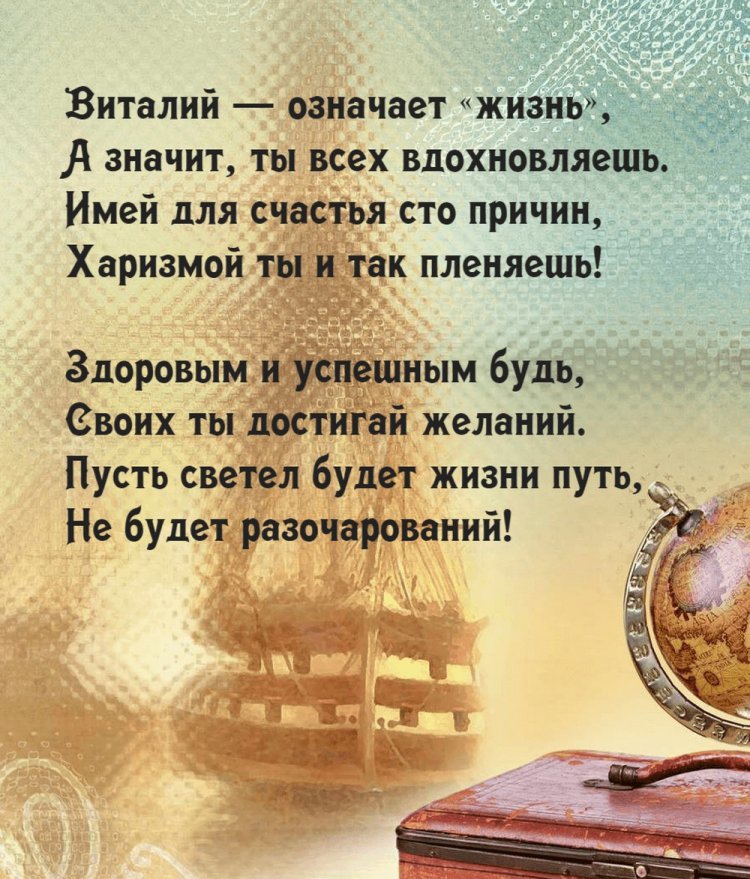 Трогательные открытки и картинки «С Днем рождения, Виталий!» Трогательные открытки и картинки «С Днем рождения, Виталий!»