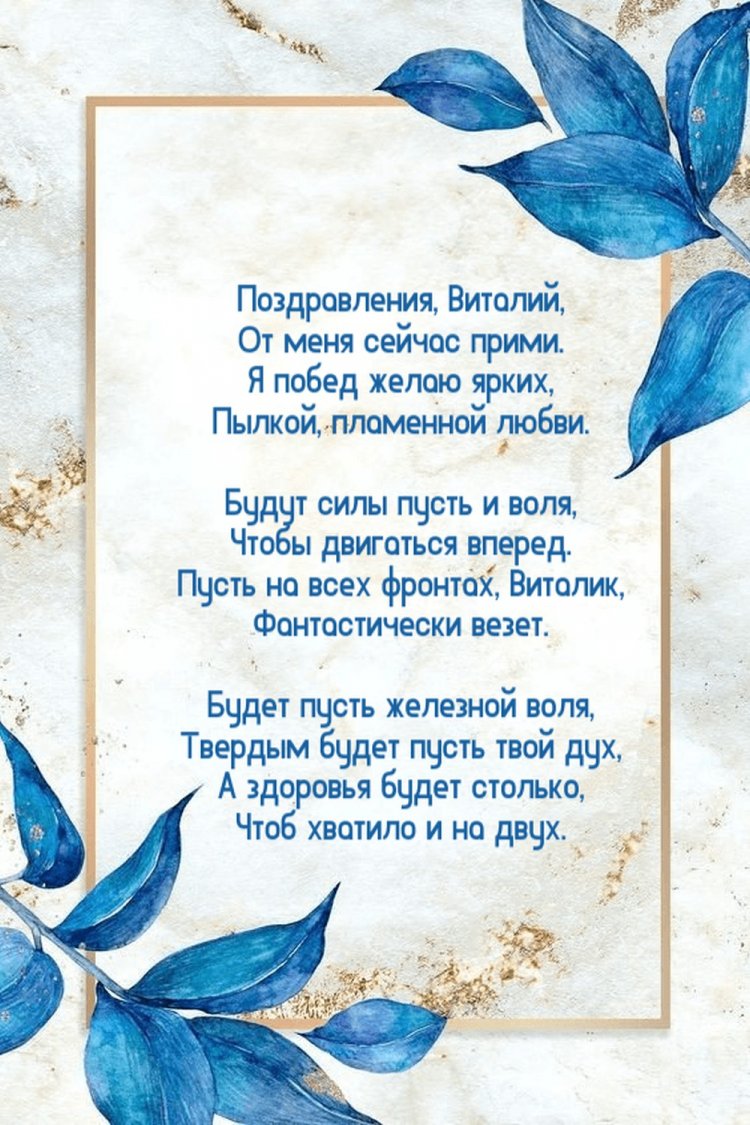 Открытки и картинки «С Днем рождения, Виталий!» на юбилей Открытки и картинки «С Днем рождения, Виталий!» на юбилей