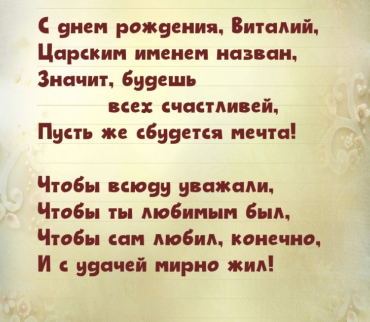 Открытки и картинки «С Днем рождения, Виталий!» на юбилей Открытки и картинки «С Днем рождения, Виталий!» на юбилей