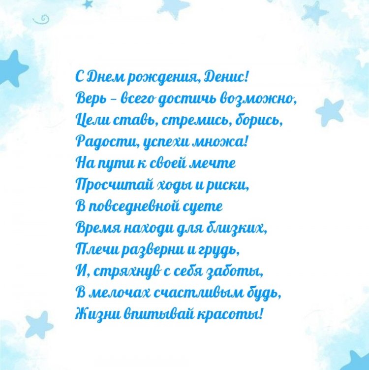 Трогательные открытки и картинки «С Днем рождения, Денис!» Трогательные открытки и картинки «С Днем рождения, Денис!»