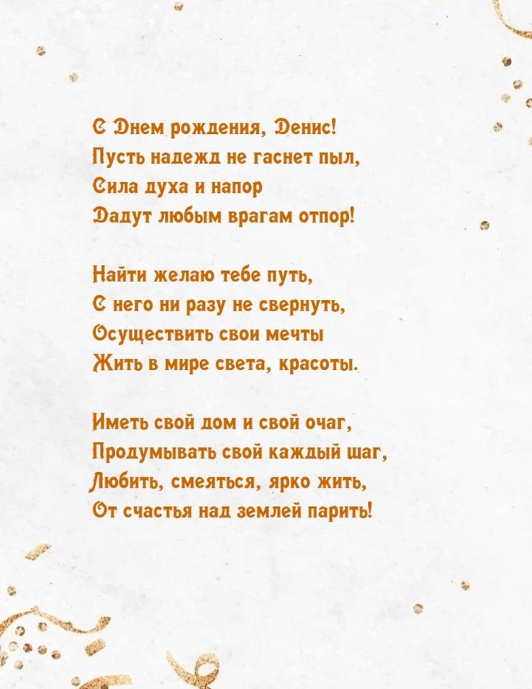 Открытки и картинки «С Днем рождения, Денис!» на юбилей Открытки и картинки «С Днем рождения, Денис!» на юбилей