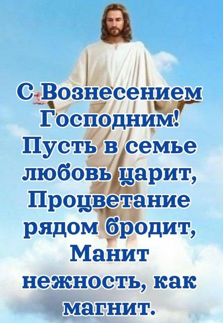 Красивые и оригинальные открытки на Вознесение Господне Красивые и оригинальные открытки на Вознесение Господне