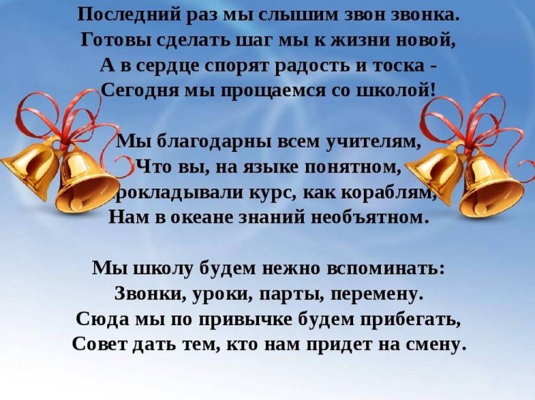 Открытки и картинки на Последний звонок учителям Открытки и картинки на Последний звонок учителям