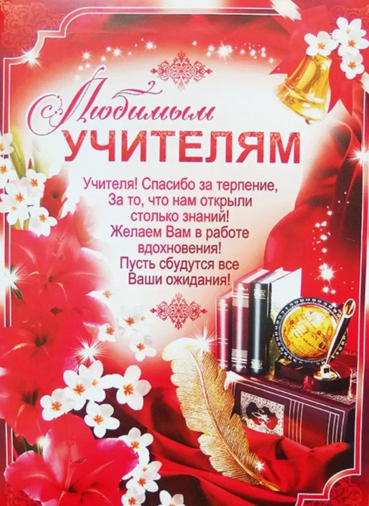 Открытки и картинки на Последний звонок учителям Открытки и картинки на Последний звонок учителям