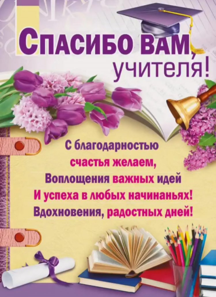 Открытки и картинки на Последний звонок учителям Открытки и картинки на Последний звонок учителям
