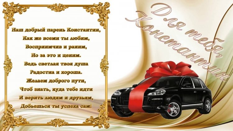 Открытки на День рождения для Кости с пожеланиями Открытки на День рождения для Кости с пожеланиями