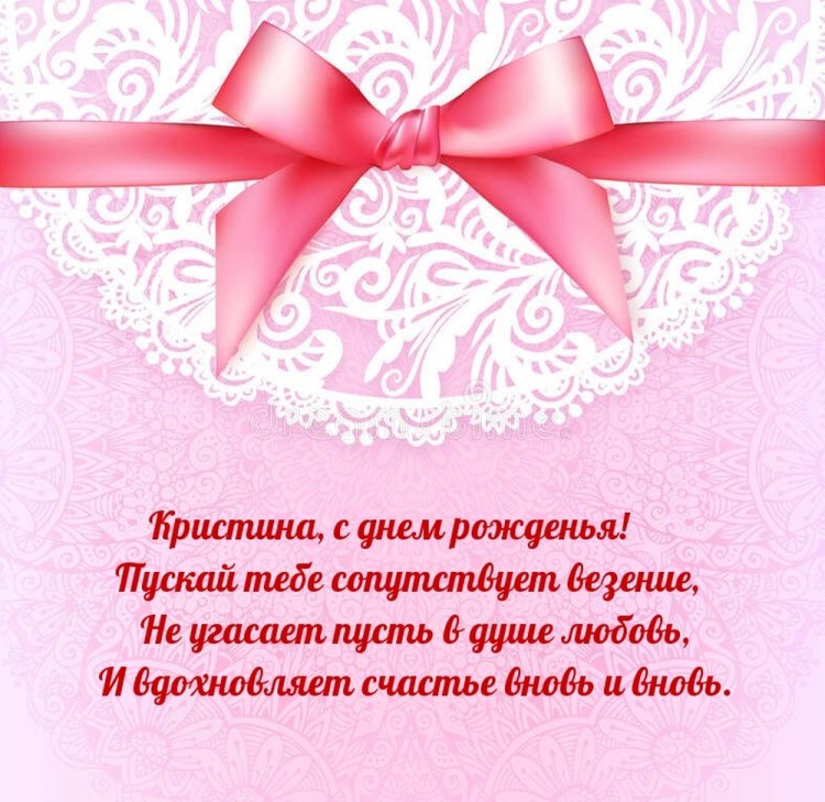 Открытки на День рождения для Кристины с пожеланиями Открытки на День рождения для Кристины с пожеланиями