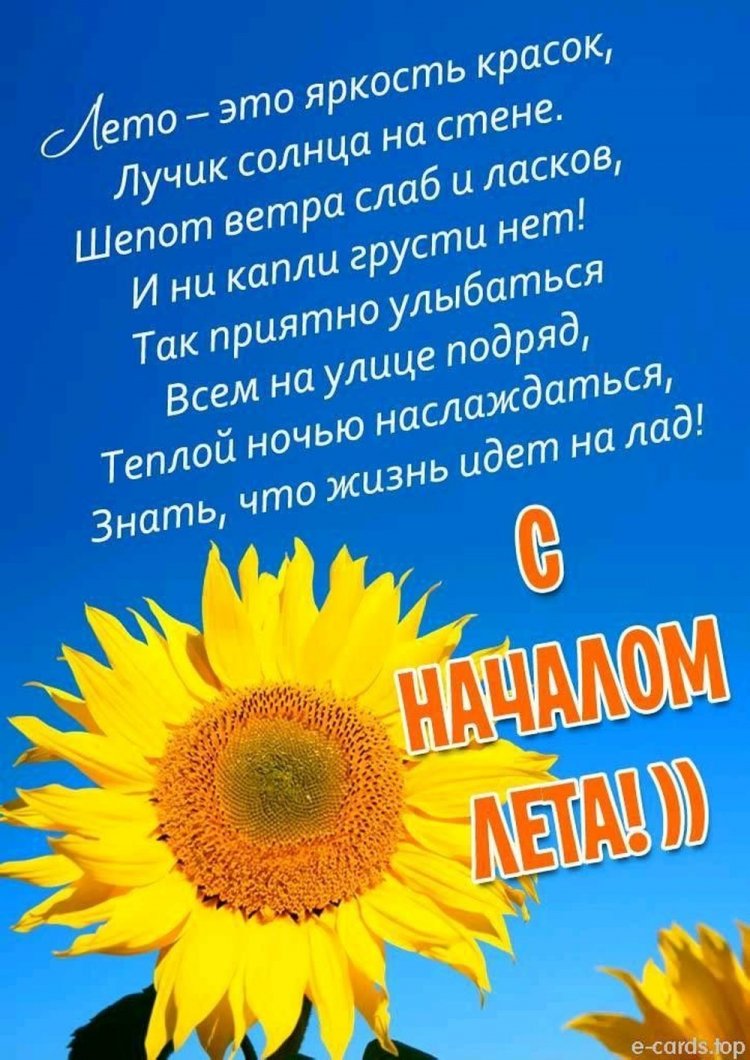 Открытки и картинки «С первым днем лета!» коллегам Открытки и картинки «С первым днем лета!» коллегам