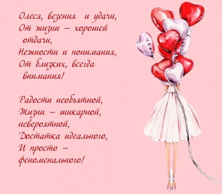 Красивые и оригинальные открытки «С Днем рождения, Олеся!» Красивые и оригинальные открытки «С Днем рождения, Олеся!»