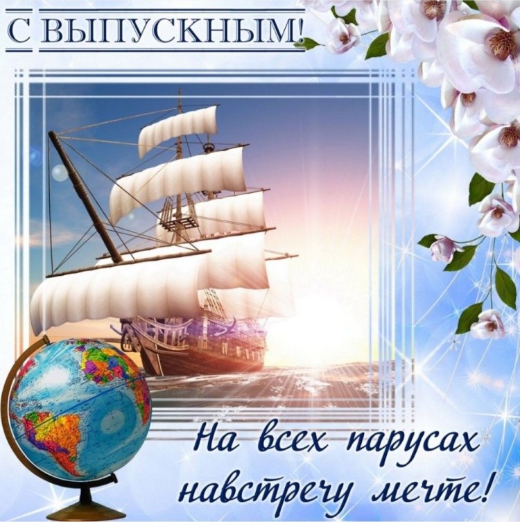 Красивые и оригинальные открытки на выпускной с окончанием школы Красивые и оригинальные открытки на выпускной с окончанием школы