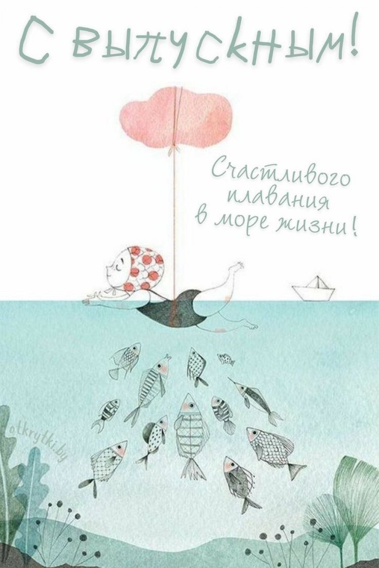 Прикольные открытки и картинки на выпускной с окончанием школы Прикольные открытки и картинки на выпускной с окончанием школы