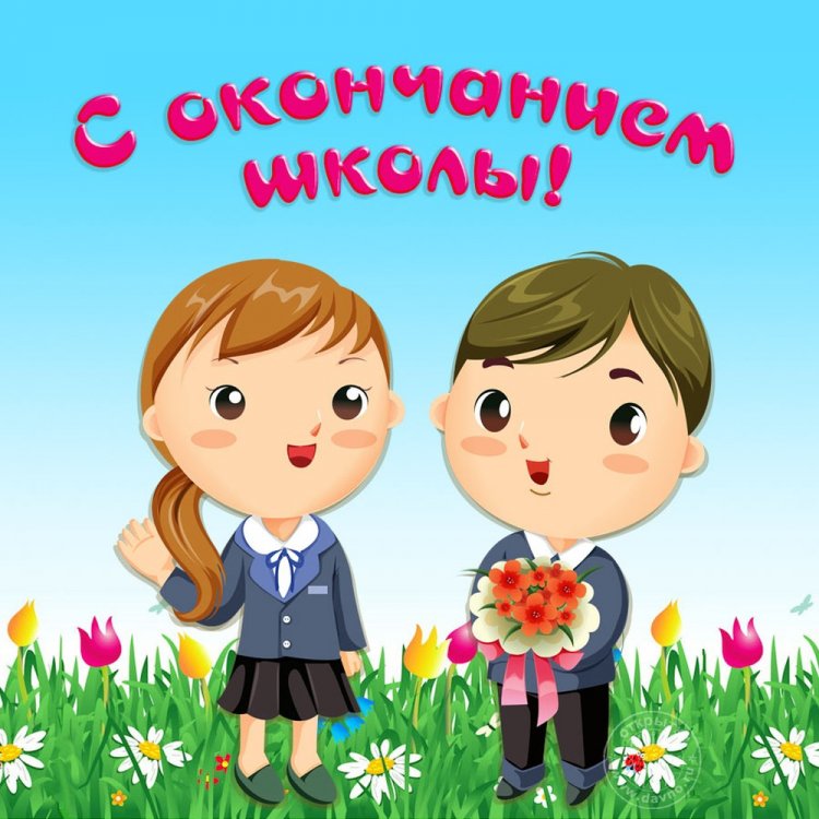 Прикольные открытки и картинки на выпускной с окончанием школы Прикольные открытки и картинки на выпускной с окончанием школы
