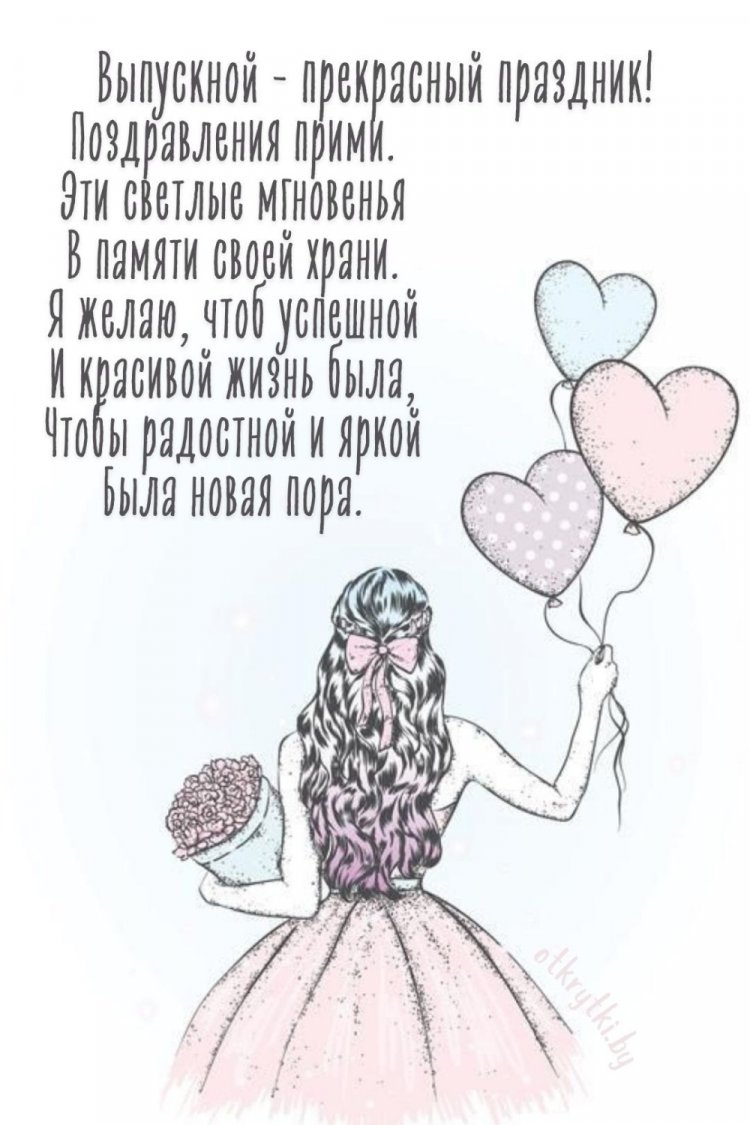 Трогательные открытки на выпускной с окончанием школы Трогательные открытки на выпускной с окончанием школы
