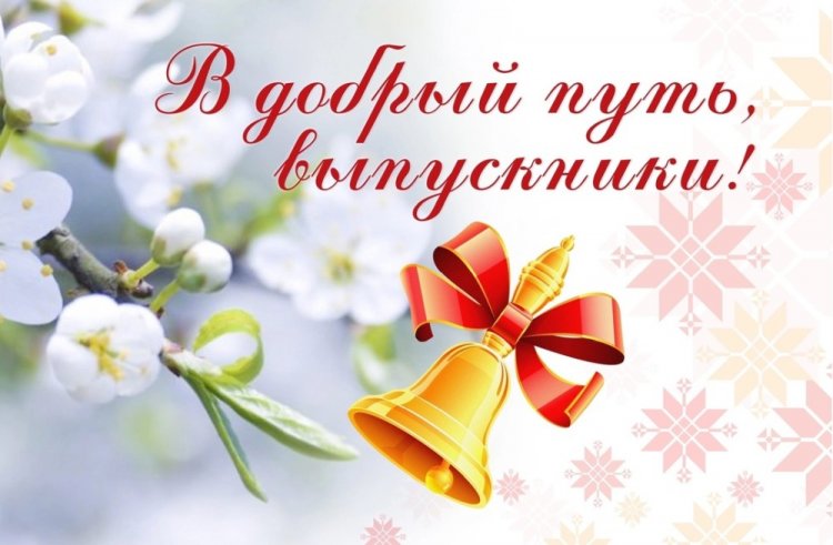 Трогательные открытки на выпускной с окончанием школы Трогательные открытки на выпускной с окончанием школы