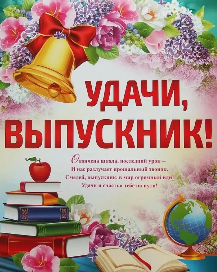 Трогательные открытки на выпускной с окончанием школы Трогательные открытки на выпускной с окончанием школы