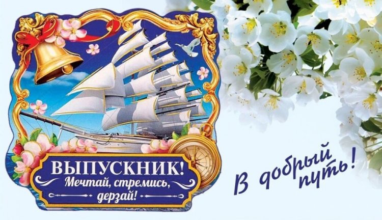 Трогательные открытки на выпускной с окончанием школы Трогательные открытки на выпускной с окончанием школы