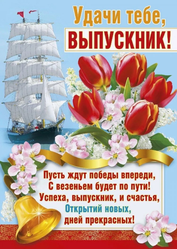 Красивые и оригинальные открытки на выпускной с окончанием школы Красивые и оригинальные открытки на выпускной с окончанием школы