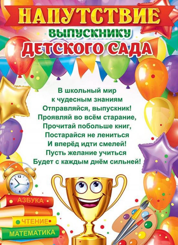 Красивые и оригинальные открытки на выпускной в детском саду Красивые и оригинальные открытки на выпускной в детском саду