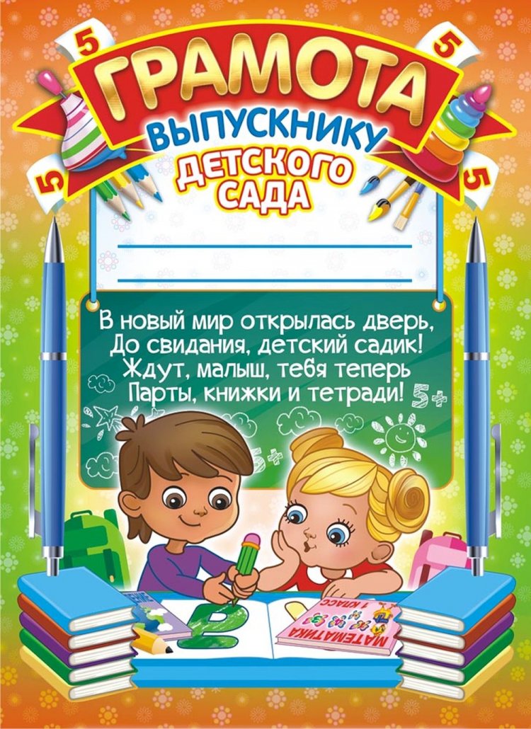 Трогательные открытки и картинки на выпускной в детском саду Трогательные открытки и картинки на выпускной в детском саду