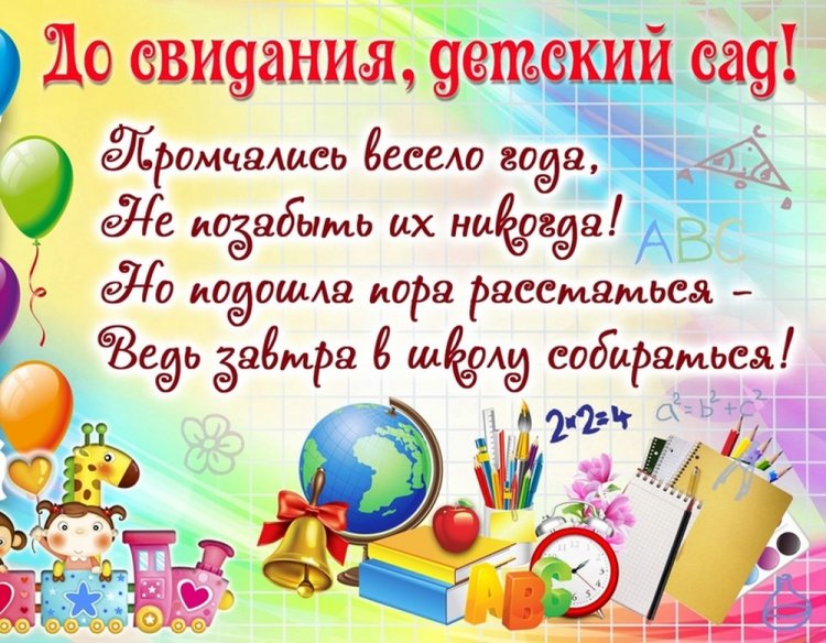 Трогательные открытки и картинки на выпускной в детском саду Трогательные открытки и картинки на выпускной в детском саду