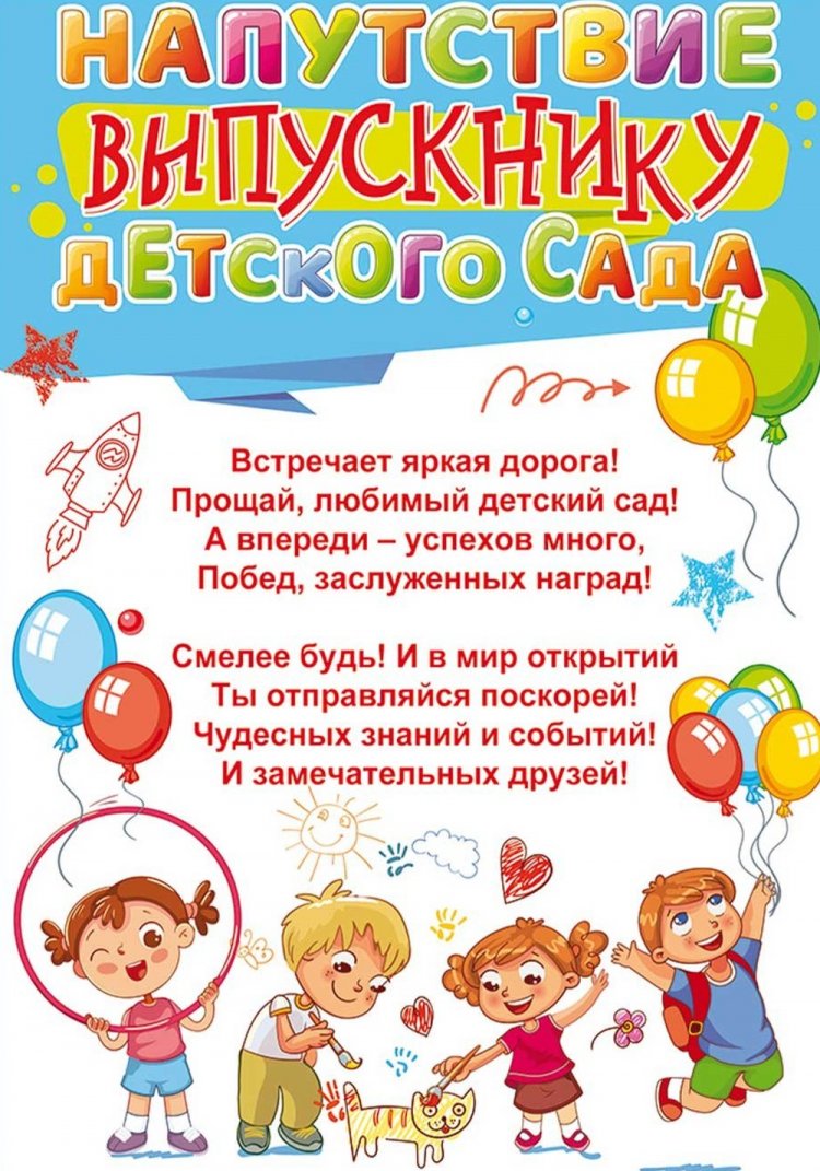 Открытки на выпускной в детском саду с пожеланиями Открытки на выпускной в детском саду с пожеланиями