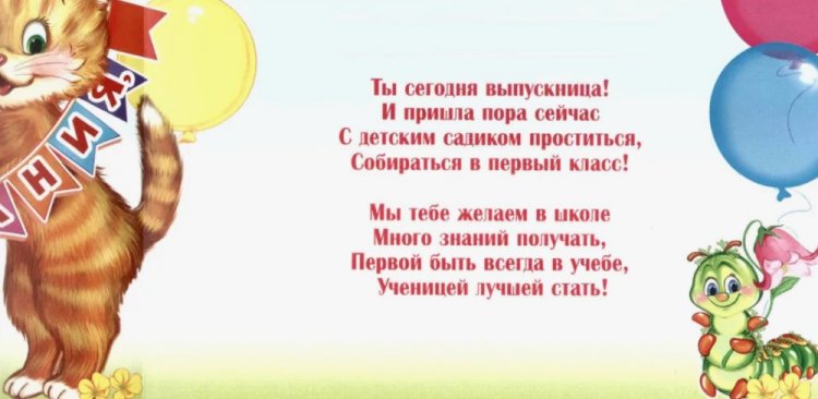 Трогательные открытки и картинки на выпускной в детском саду Трогательные открытки и картинки на выпускной в детском саду