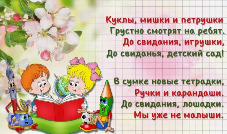 Открытки на выпускной в детском саду с пожеланиями Открытки на выпускной в детском саду с пожеланиями