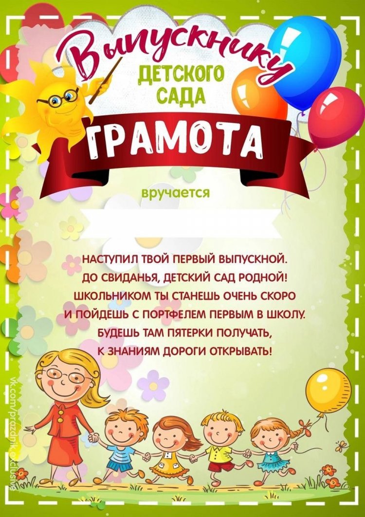 Красивые и оригинальные открытки на выпускной в детском саду Красивые и оригинальные открытки на выпускной в детском саду