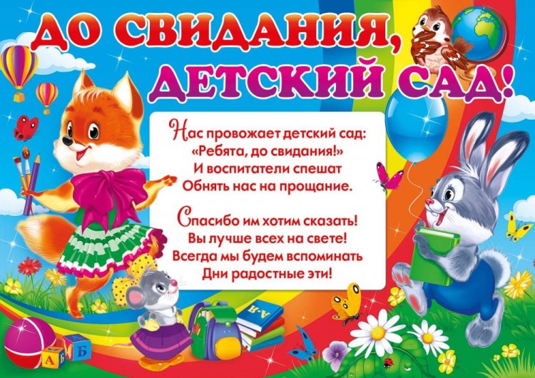 Красивые и оригинальные открытки на выпускной в детском саду Красивые и оригинальные открытки на выпускной в детском саду