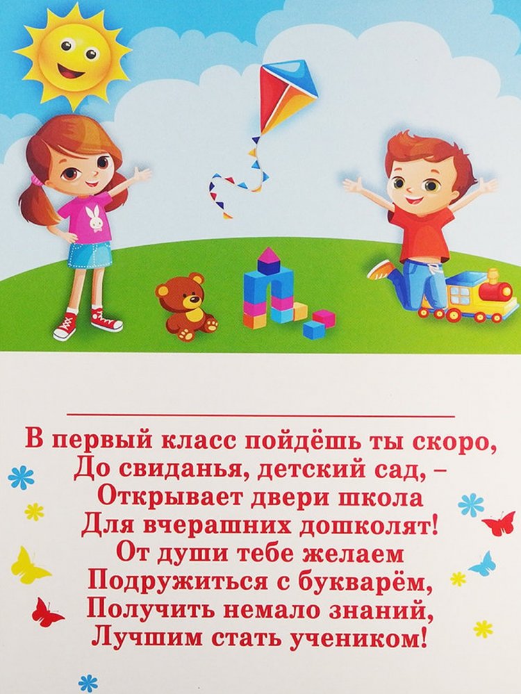 Красивые и оригинальные открытки на выпускной в детском саду Красивые и оригинальные открытки на выпускной в детском саду